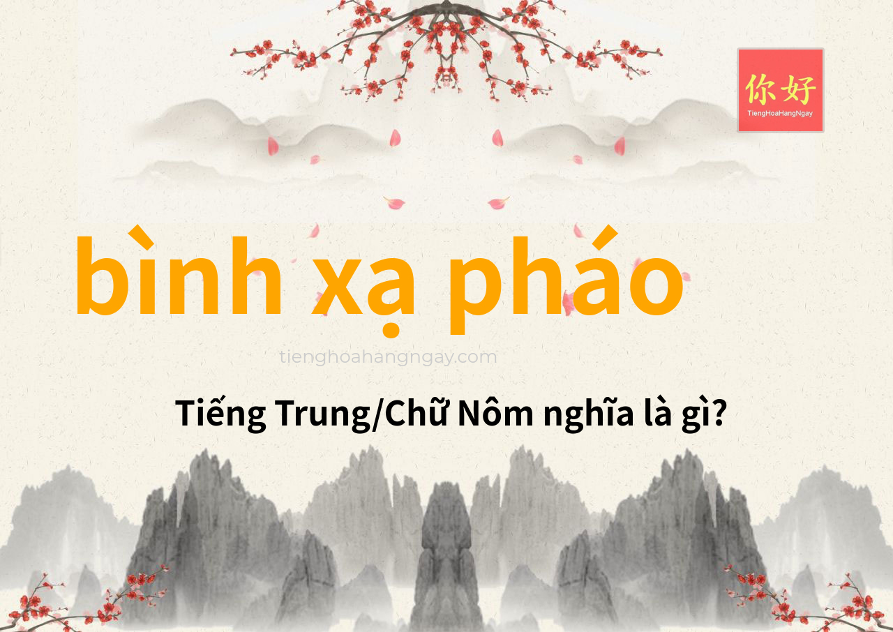 bình xạ pháo tiếng Trung là gì?